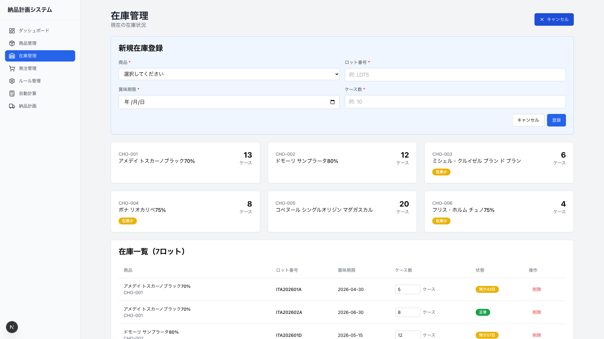 在庫追加フォーム