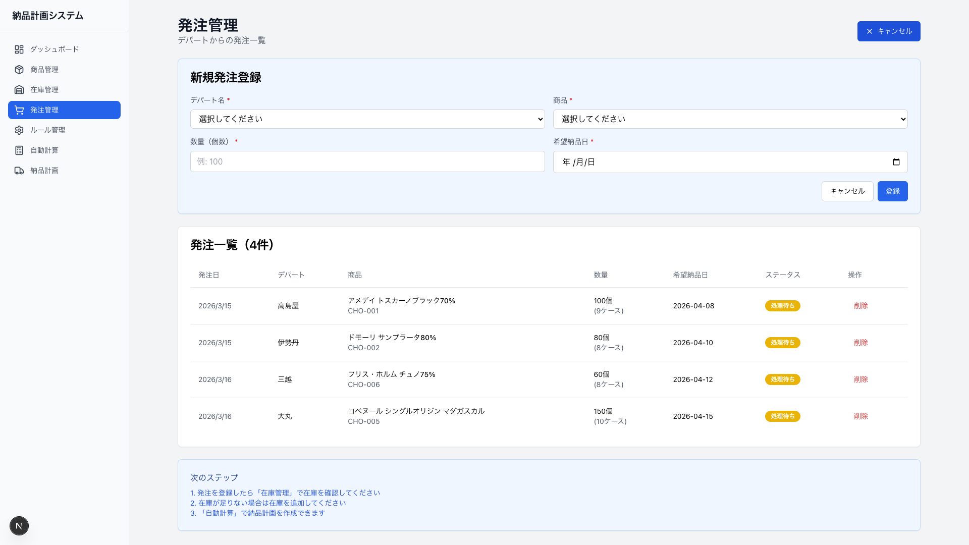 発注登録フォーム