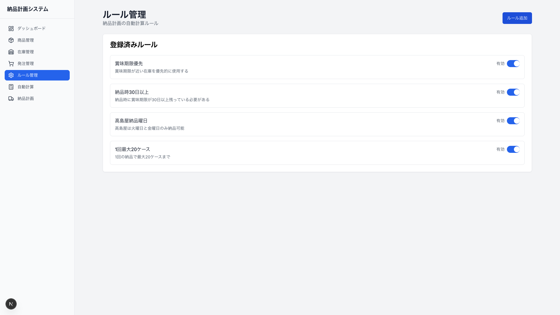 ルール管理