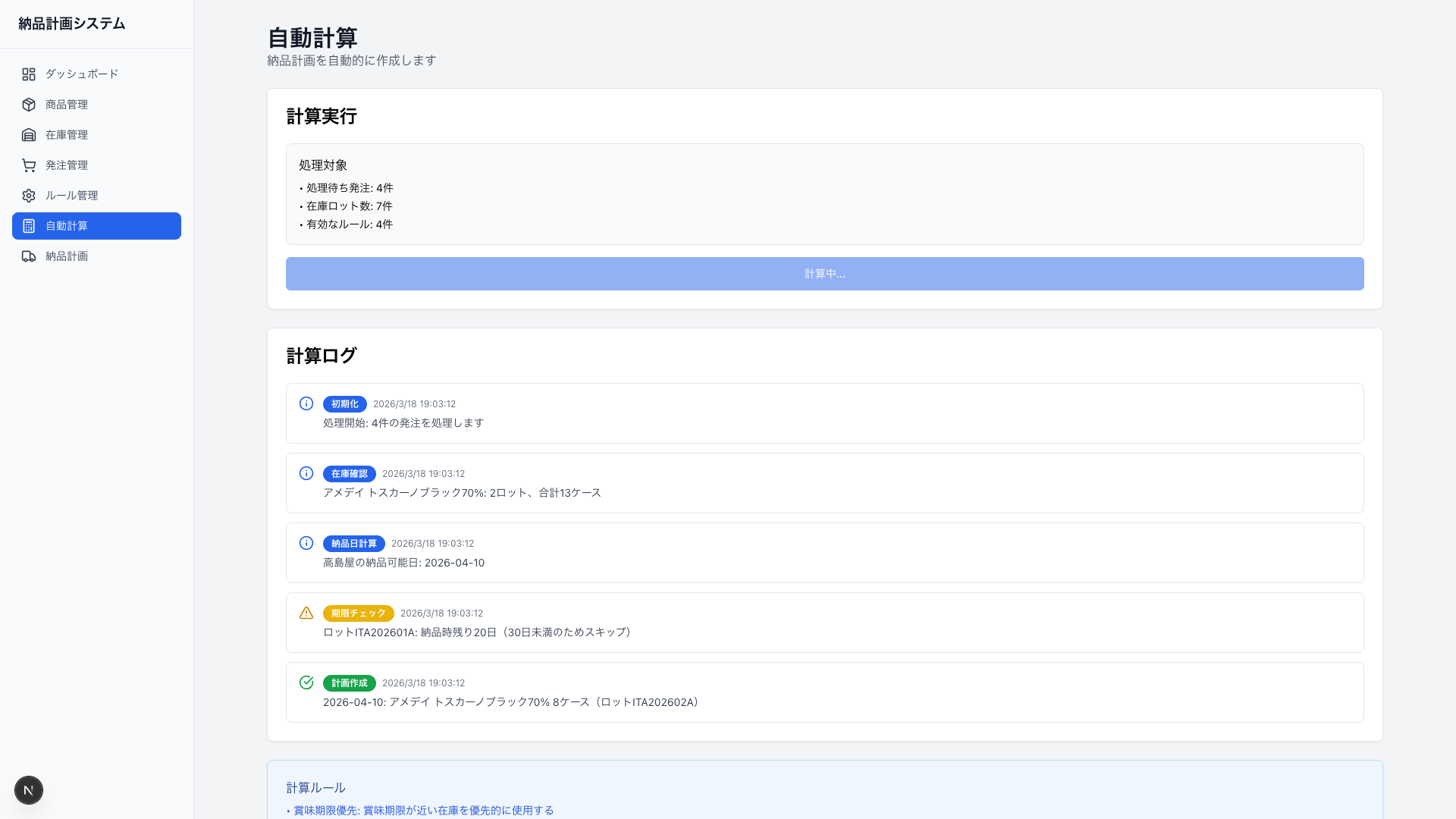 自動計算(実行後)